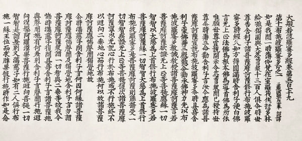 Buddhist Wisdom Sutra — Chinese Calligraphy Art Print
