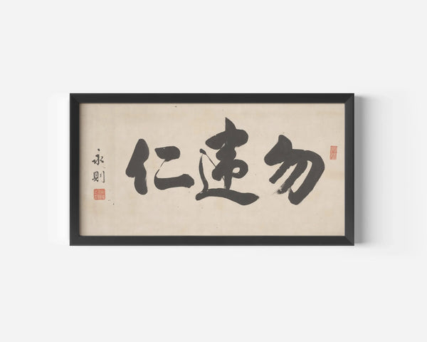 Chinese Calligraphy — Choose Kindness | Art Print