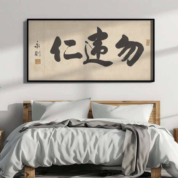 Chinese Calligraphy — Choose Kindness | Art Print
