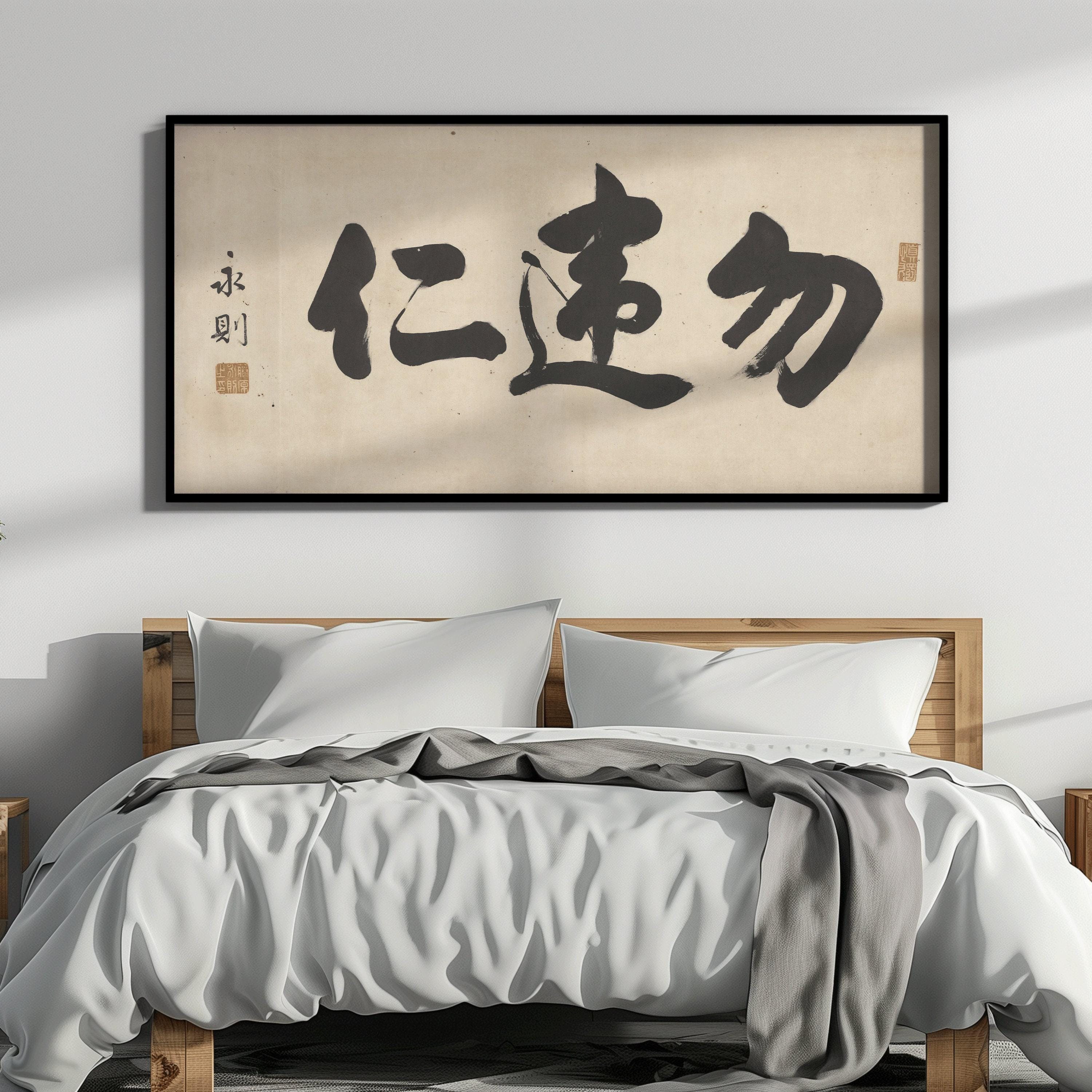 Chinese Calligraphy – Choose Kindness | PREMIUM GICLÉE PRINT | Vintage Asian Japanese Chinese Wide Panoramic Art (available handframed) 2x1 - 9ArtPrints