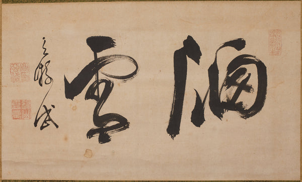 Kō Gentai — Window Snow | Japanese Calligraphy Art Print