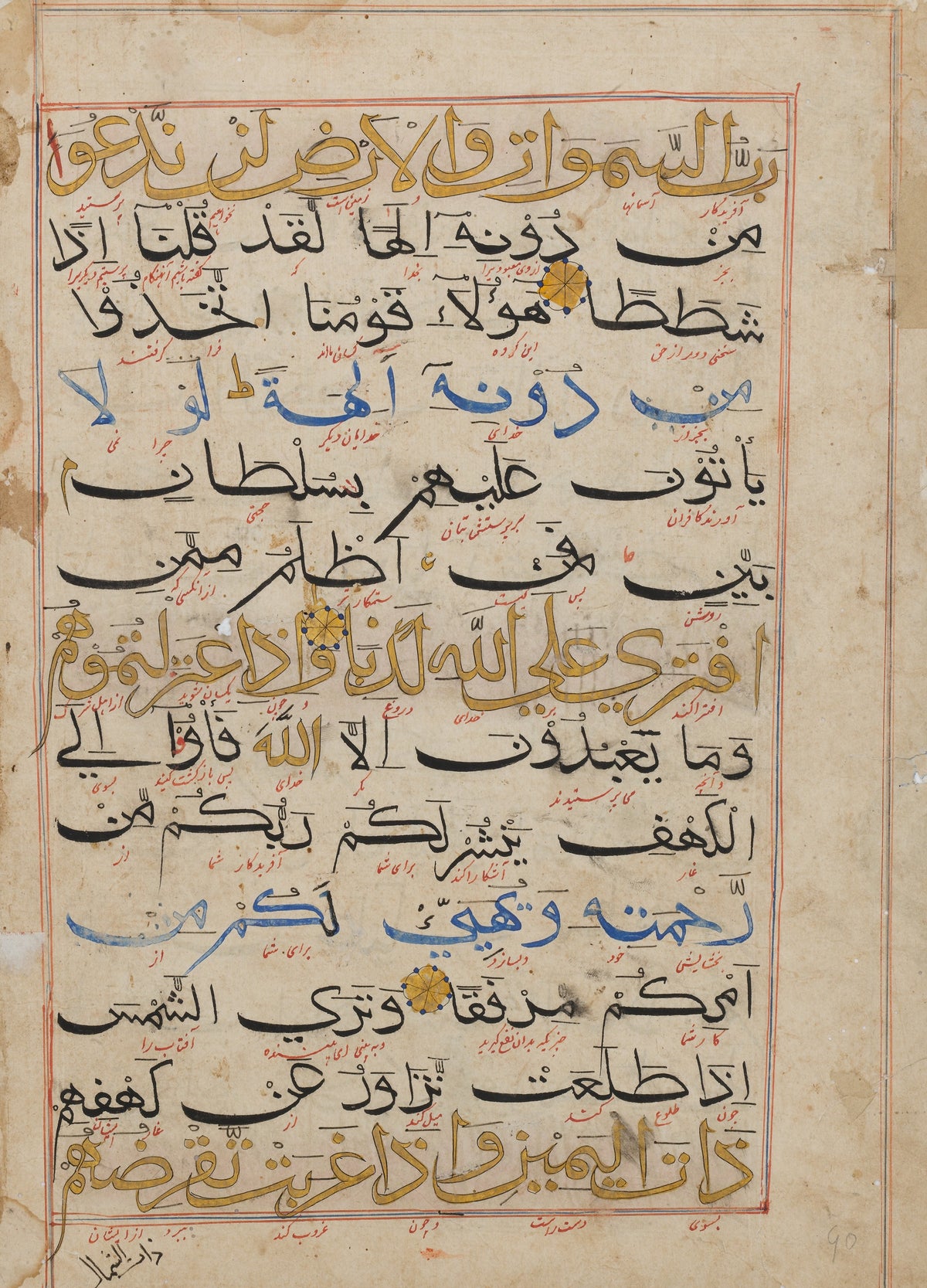 Islamic Calligraphy — Folio from a Qur'an Manuscript (Black Script with Gold Verse Roundels) | Islamic Calligraphy Art Print