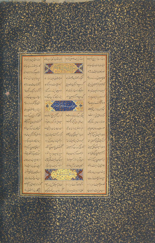 Page of Calligraphy from a Mantiq al-Tayr (Language of the Birds) (Deep Blue Gold-Sprinkled Border) by Sultan 'Ali al-Mashhadi — Nasta'liq verse in gold