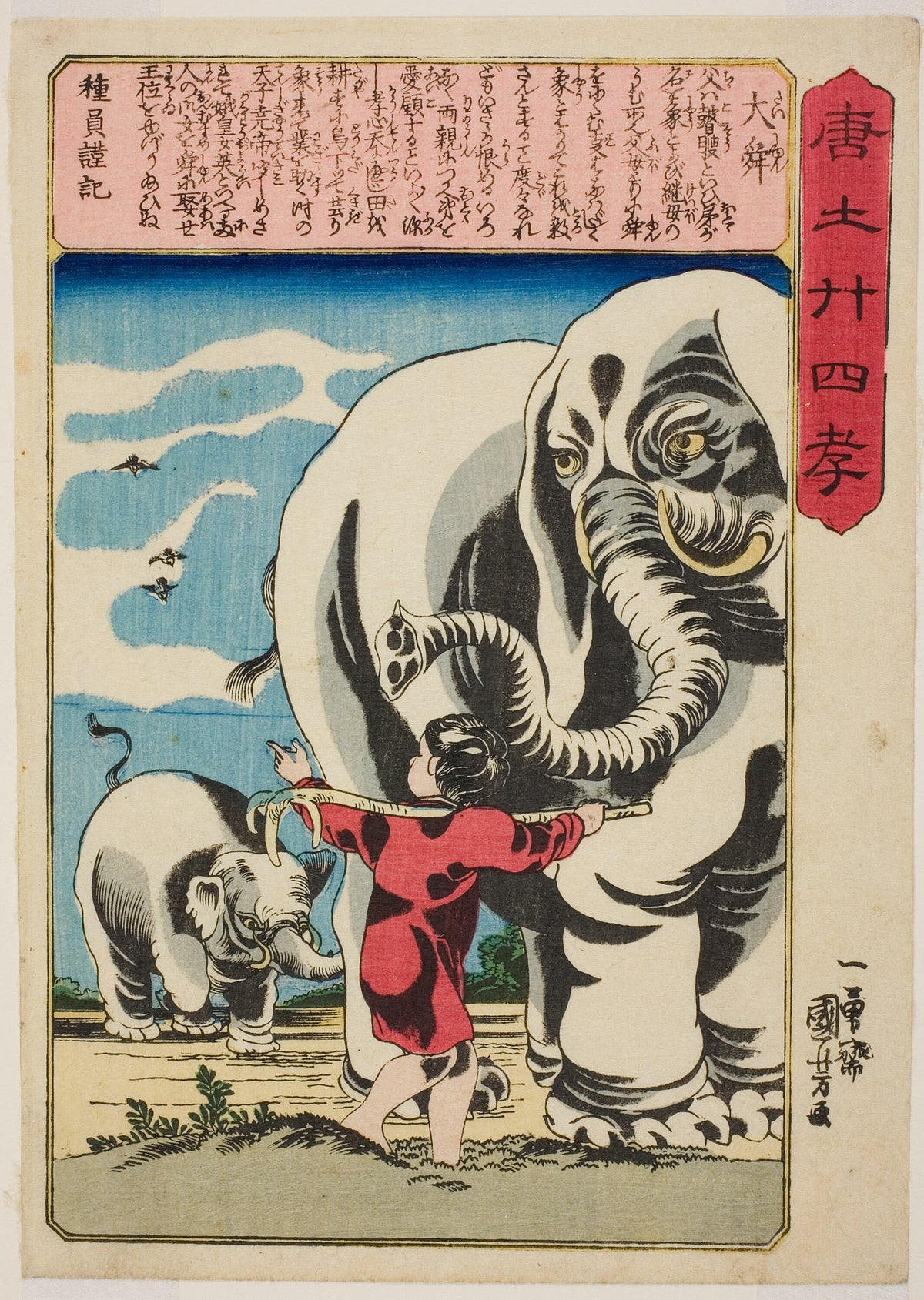 Utagawa Kuniyoshi — Shun the Great (Tai Shun), 24 Paragons | Japanese Woodblock Print (Ukiyo-e)