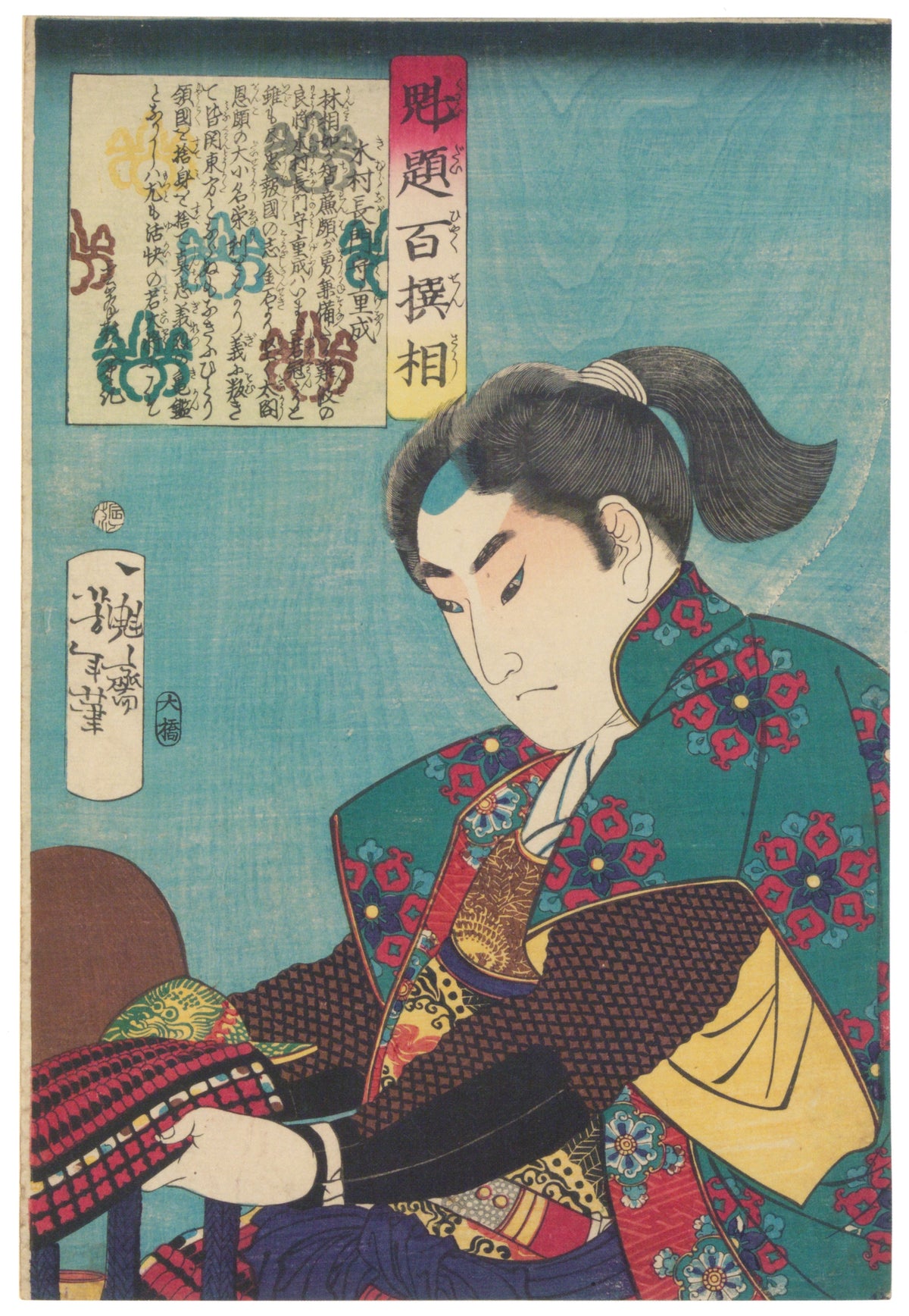 Tsukioka Yoshitoshi — Kaidai hyakusensō: Kimura Nagato-no-kami Shigenari | Japanese Woodblock Print (Ukiyo-e)