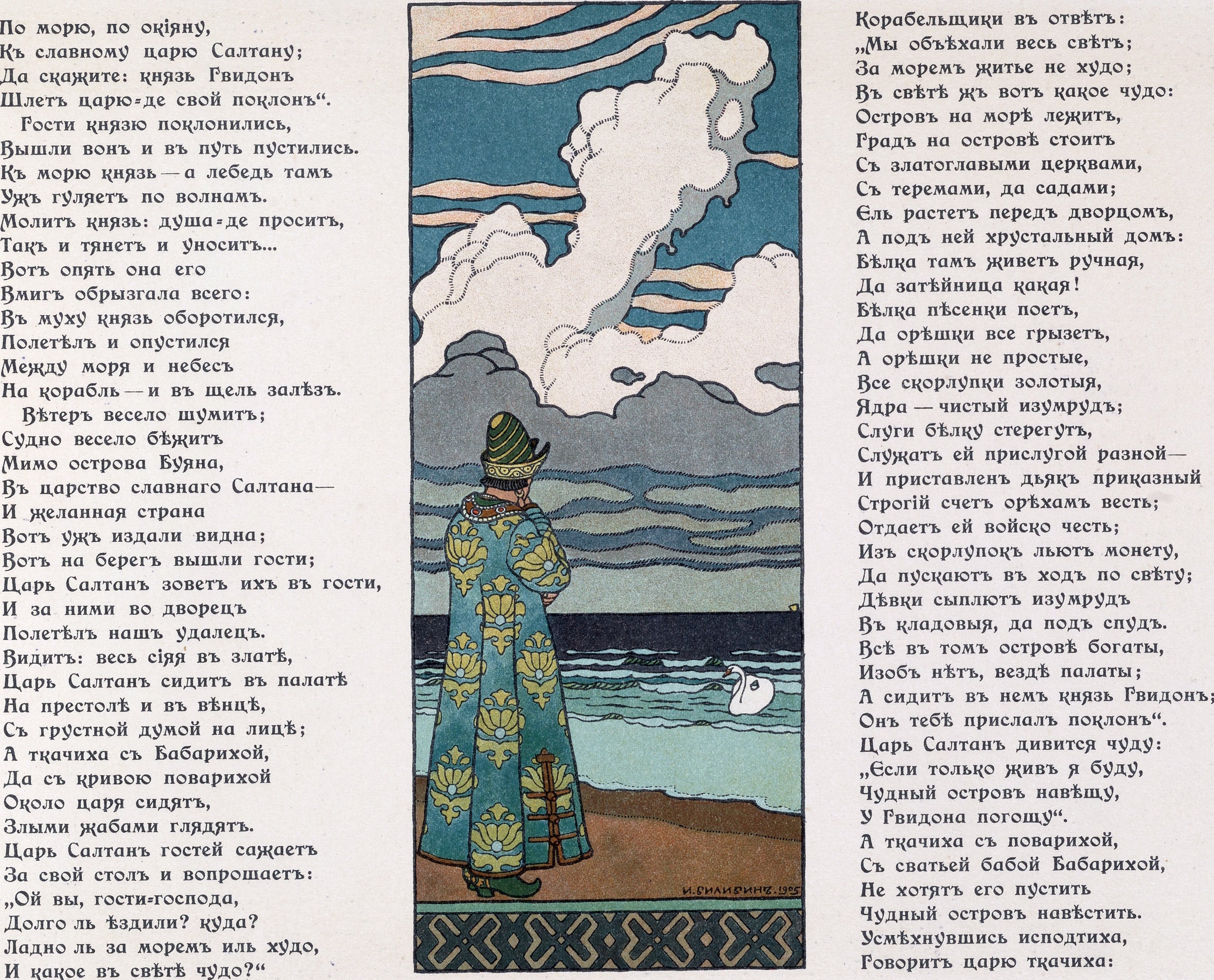 Ivan Bilibin — Prince Guidon and the Swan (1905) | Russian Fairy Tale Book Page Print