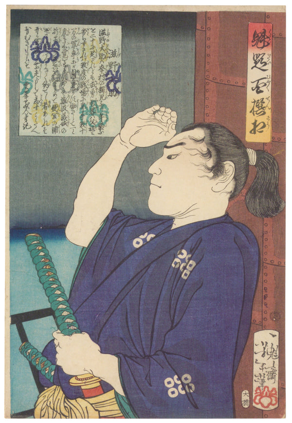 Tsukioka Yoshitoshi — Kaidai hyakusensō: Shigeno Daisuke | Japanese Woodblock Print (Ukiyo-e)