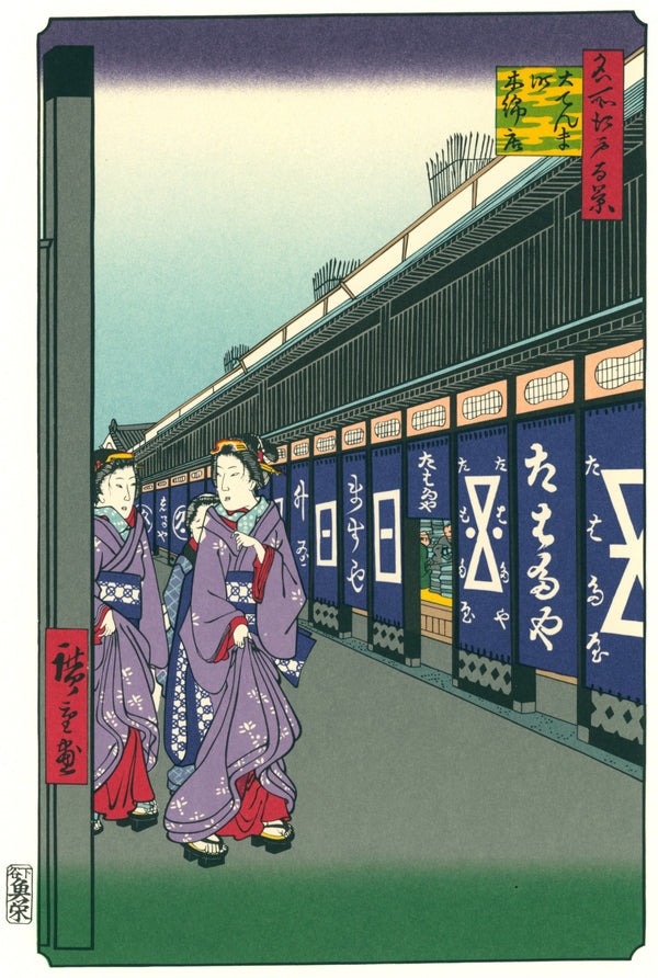 Utagawa Hiroshige — Shops with Cotton Goods in Ōdenma-chō | Japanese Woodblock Print (Ukiyo-e)