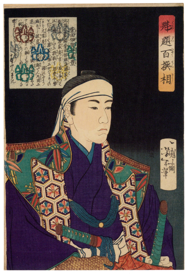 Tsukioka Yoshitoshi — Kaidai hyakusensō: Shibata Iga-no-kami Katsutoyo | Japanese Woodblock Print (Ukiyo-e)