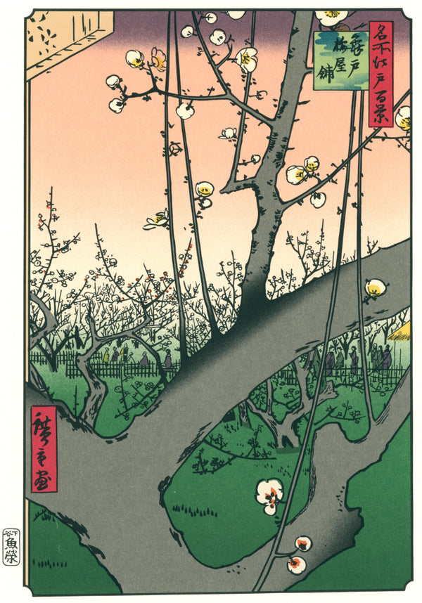 Utagawa Hiroshige — Plum Park in Kameido | Japanese Woodblock Print (Ukiyo-e)