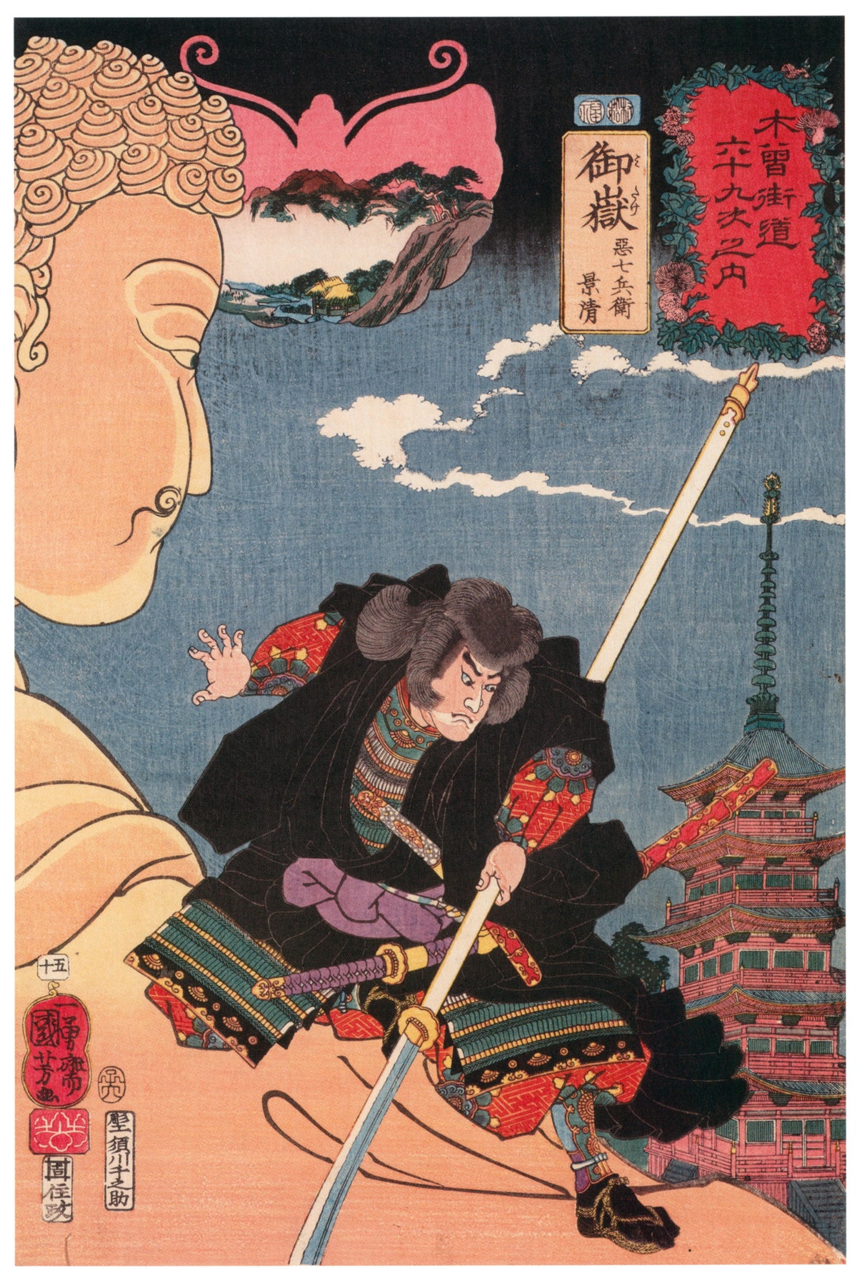 Utagawa Kuniyoshi — 69 Stations of the Kisokaidō: Mitake — Akushichibyōe Kagekiyo | Japanese Woodblock Print (Ukiyo-e)