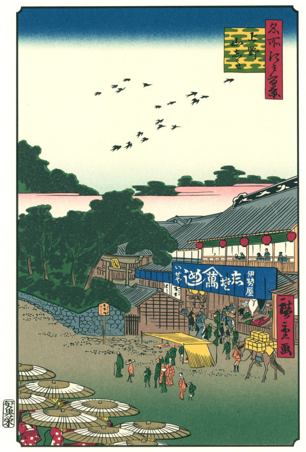 Utagawa Hiroshige — Ueno Yamashita | Japanese Woodblock Print (Ukiyo-e)