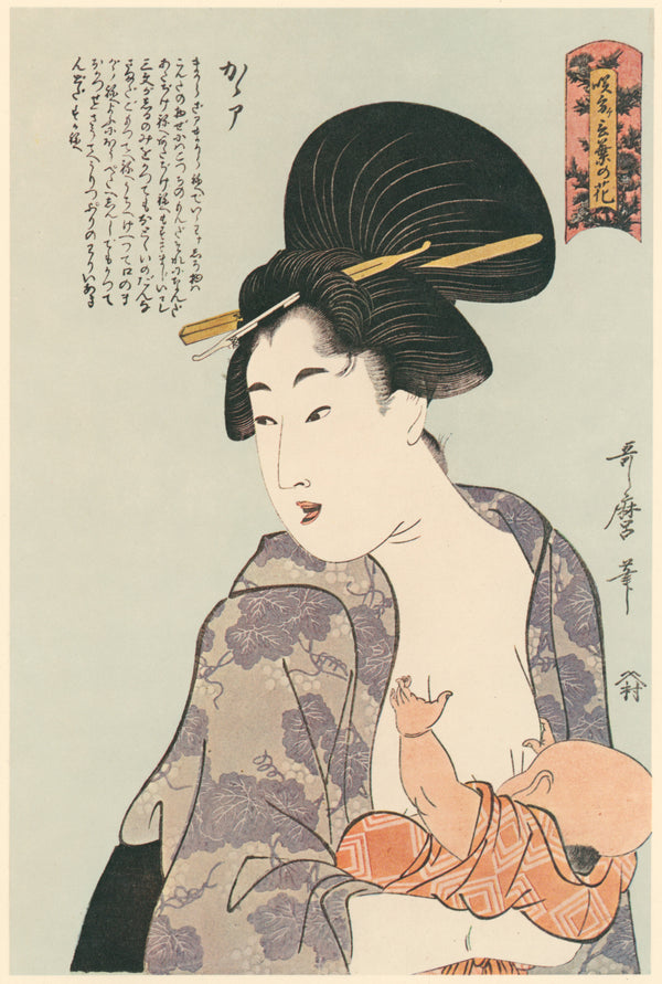 Kitagawa Utamaro — Sakiwake Kotoba no Hana: Kakaa | Japanese Woodblock Print (Ukiyo-e)