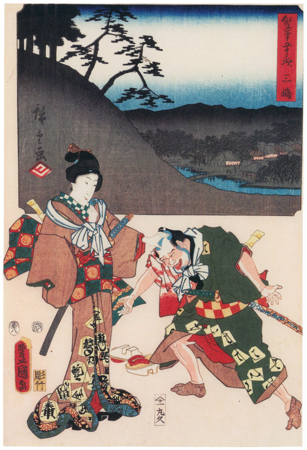 Utagawa Hiroshige & Utagawa Kunisada — Fifty-three Stations by Two Brushes: Mishima | Japanese Woodblock Print (Ukiyo-e)