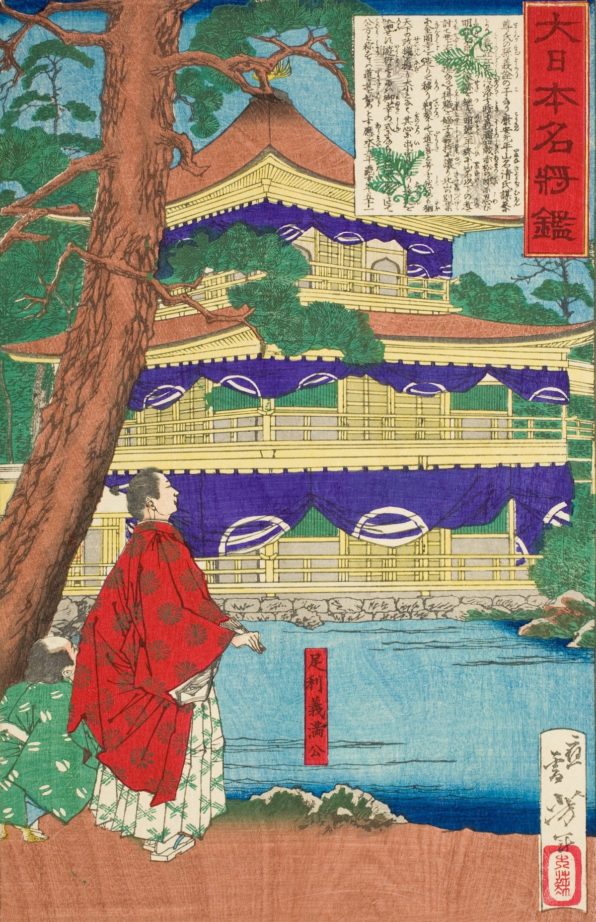 Tsukioka Yoshitoshi — Ashikaga Yoshimitsu Admiring the Golden Pavilion | Japanese Woodblock Print (Ukiyo-e)
