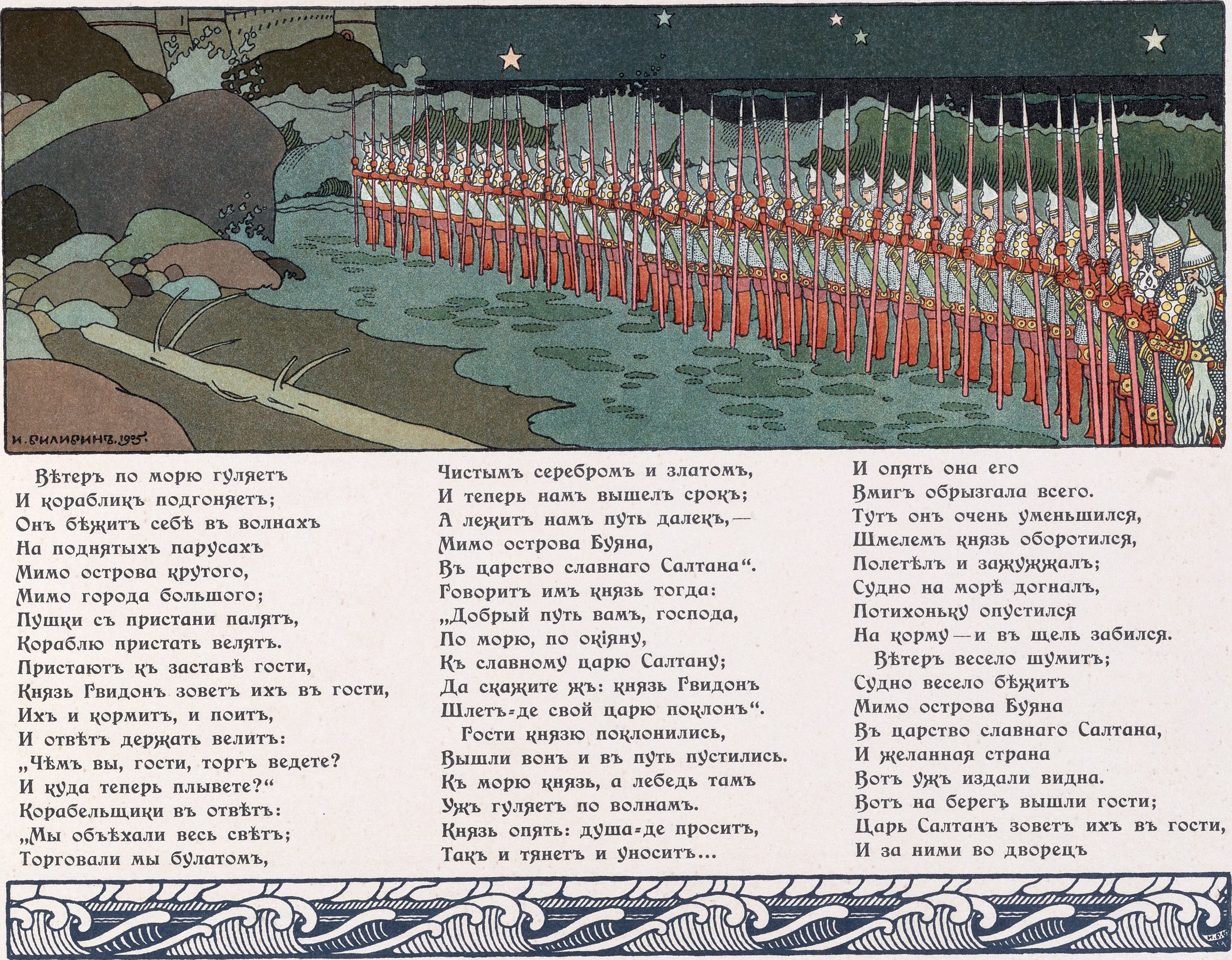 Ivan Bilibin — The Thirty-Three Bogatyrs (1905) | Russian Fairy Tale Book Page Print
