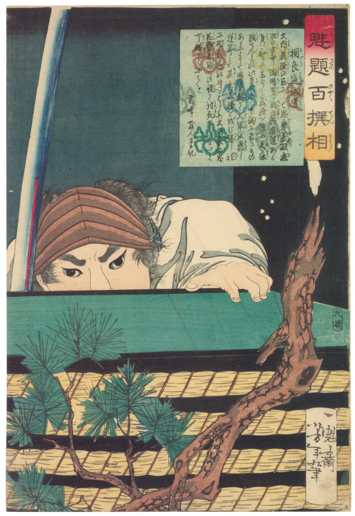 Tsukioka Yoshitoshi — Kaidai hyakusensō: Sagara Tōtōmi-no-kami | Japanese Woodblock Print (Ukiyo-e)