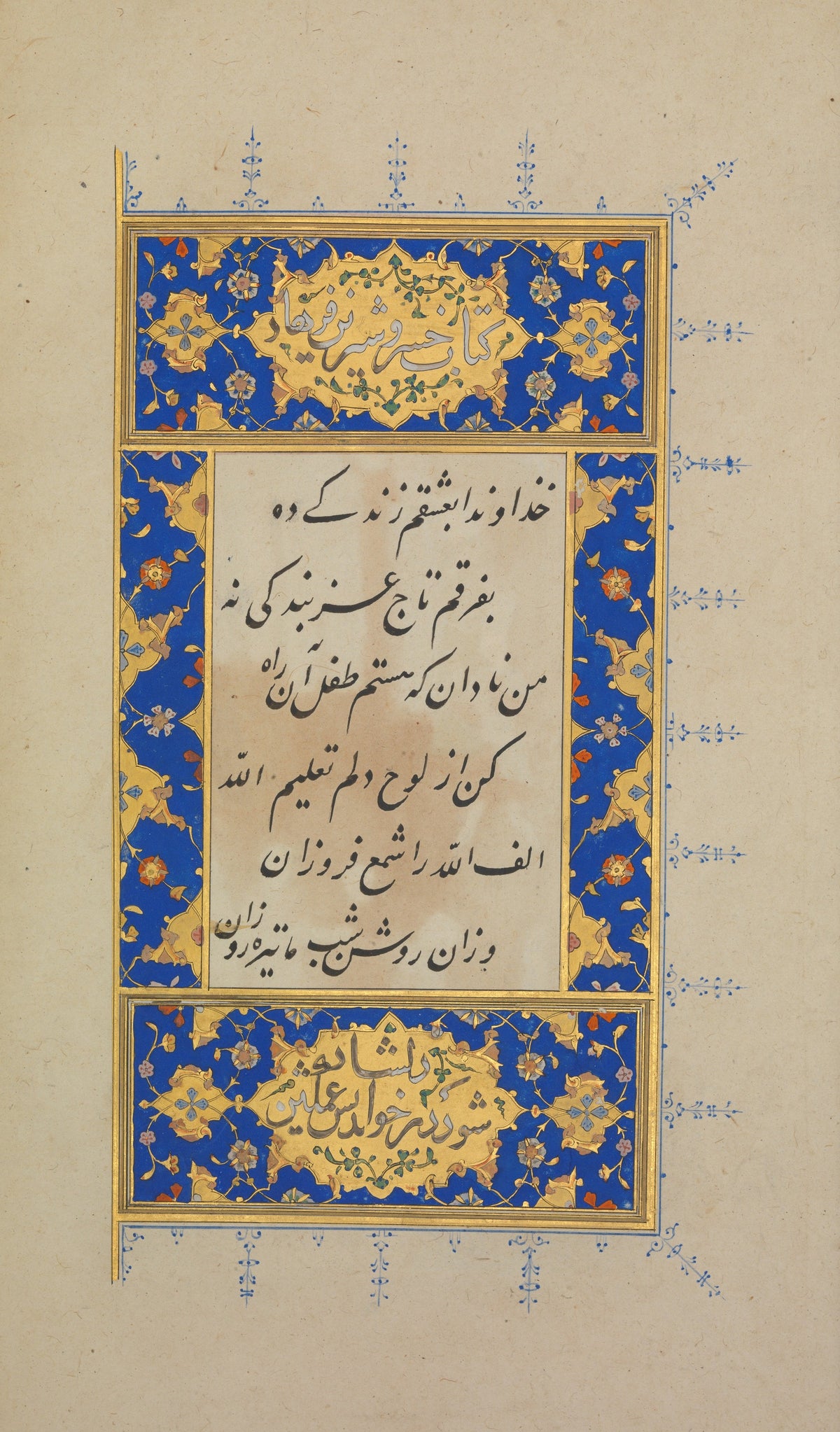 Persian Miniature — Khusrau and Shirin: Illuminated Opening Page | Islamic Calligraphy Art Print