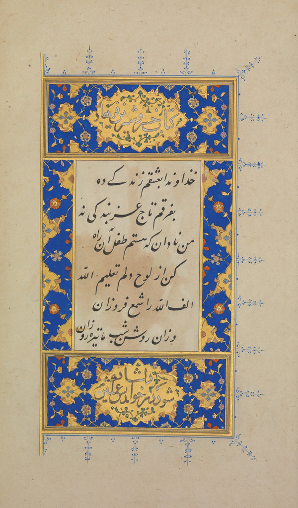 Persian Miniature — Khusrau and Shirin: Illuminated Opening Page | Islamic Calligraphy Art Print