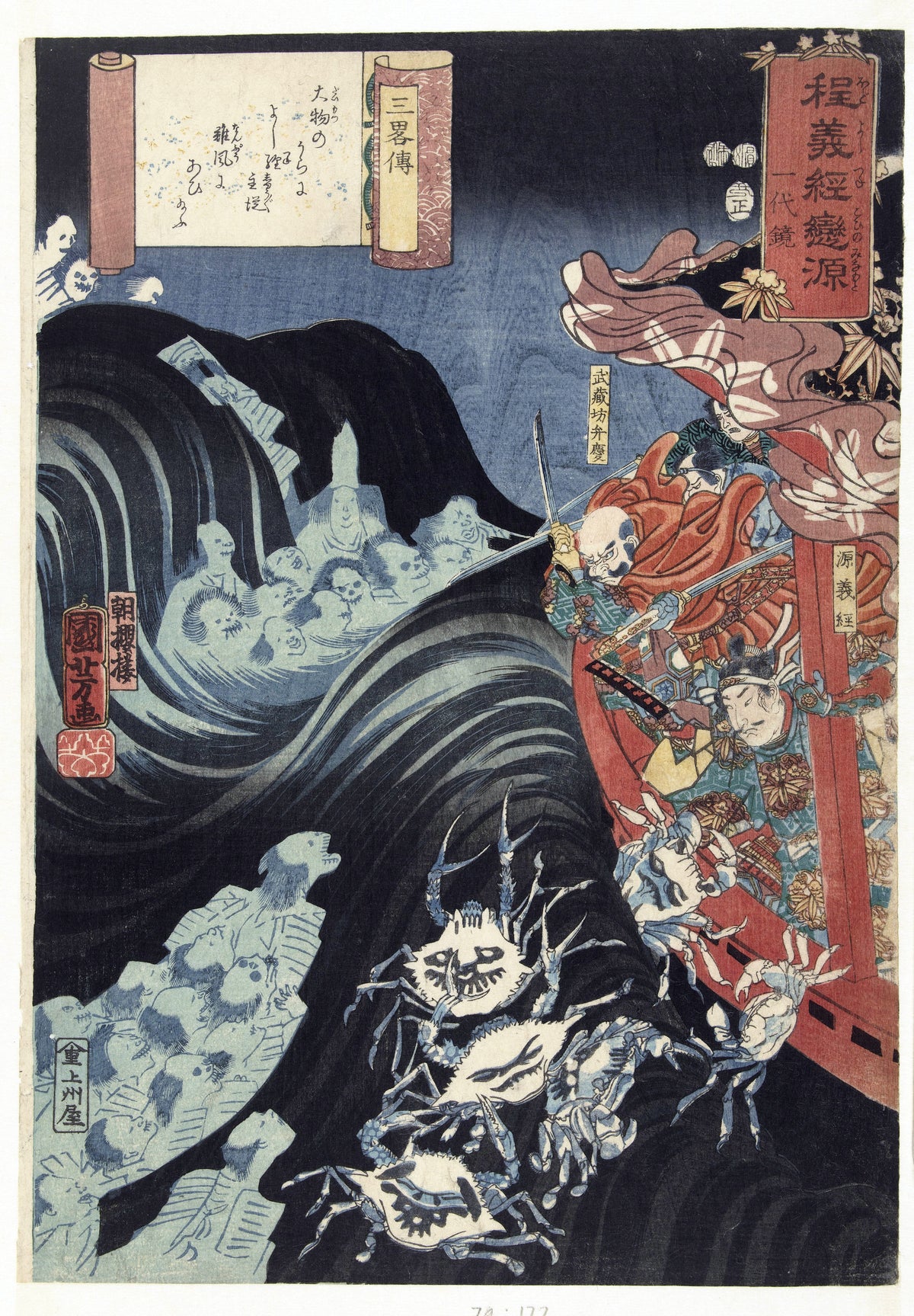 Utagawa Kuniyoshi — Yoshitsune Attacked by the Taira Ghosts | Japanese Woodblock Print (Ukiyo-e)