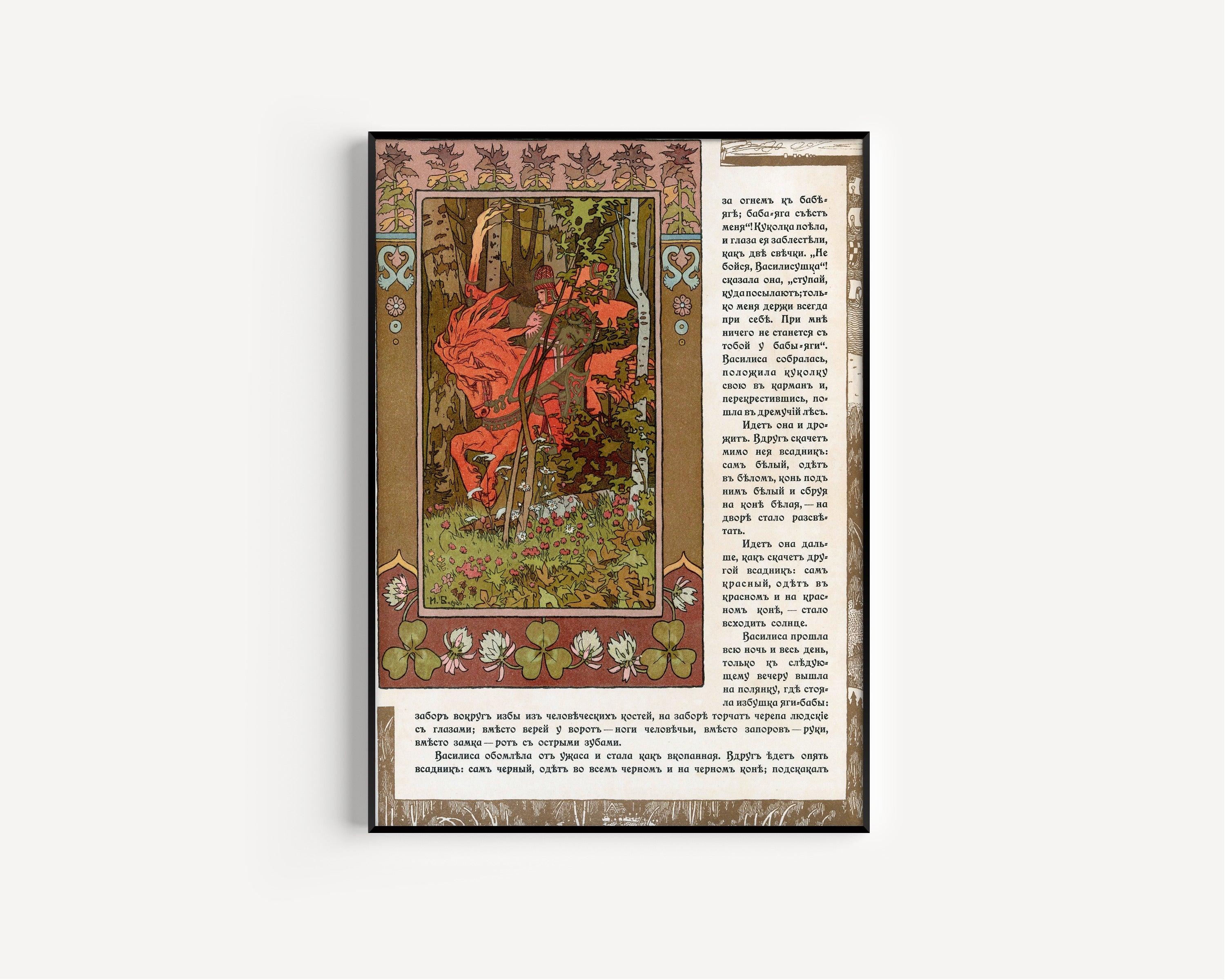Ivan Bilibin — Vasilisa and the Red Horseman (1902) | Russian Fairy Tale Book Page Print