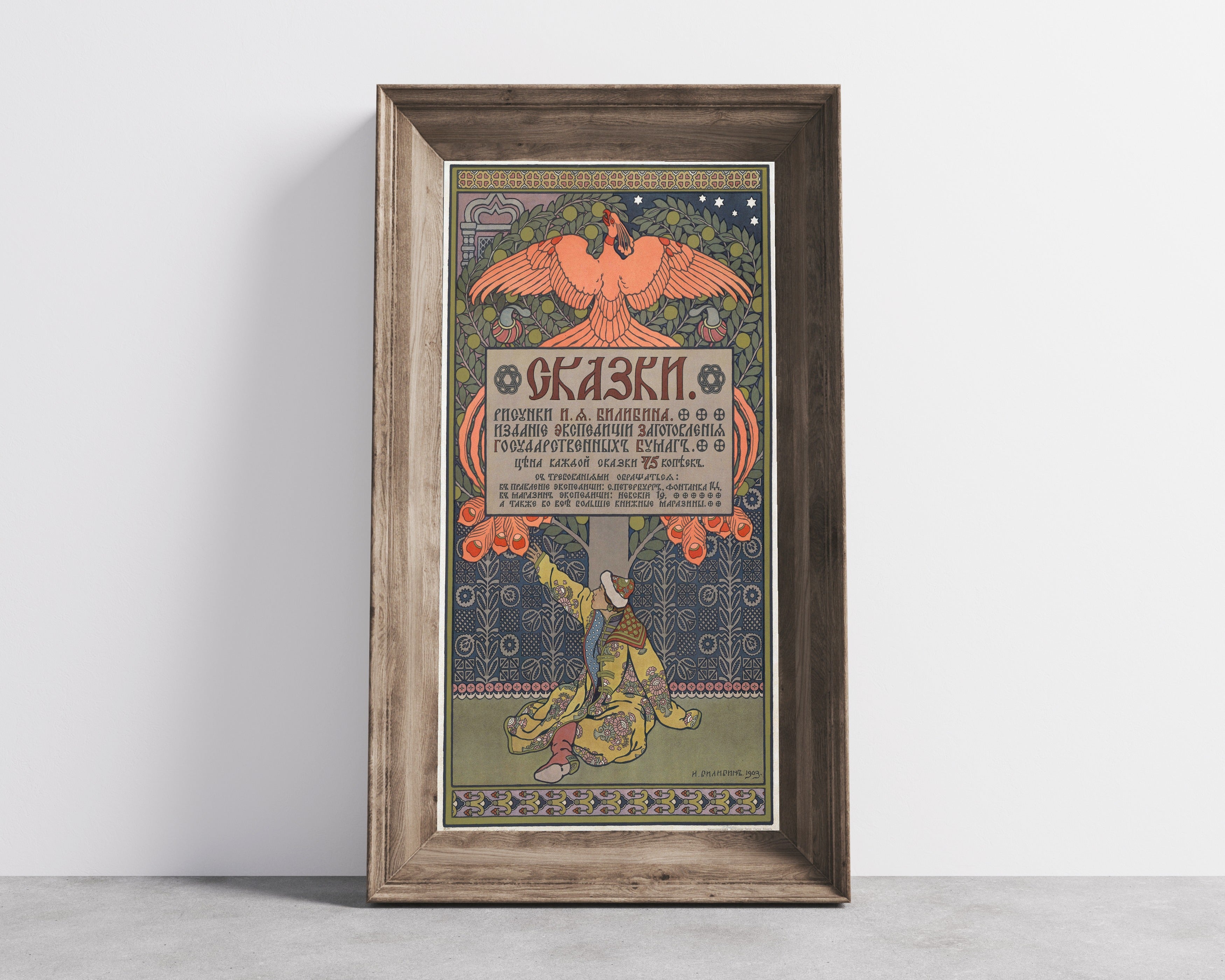 Ivan Bilibin — Skazki (Fairy Tales), Publisher's Poster (1903) | Vintage Russian Poster Print