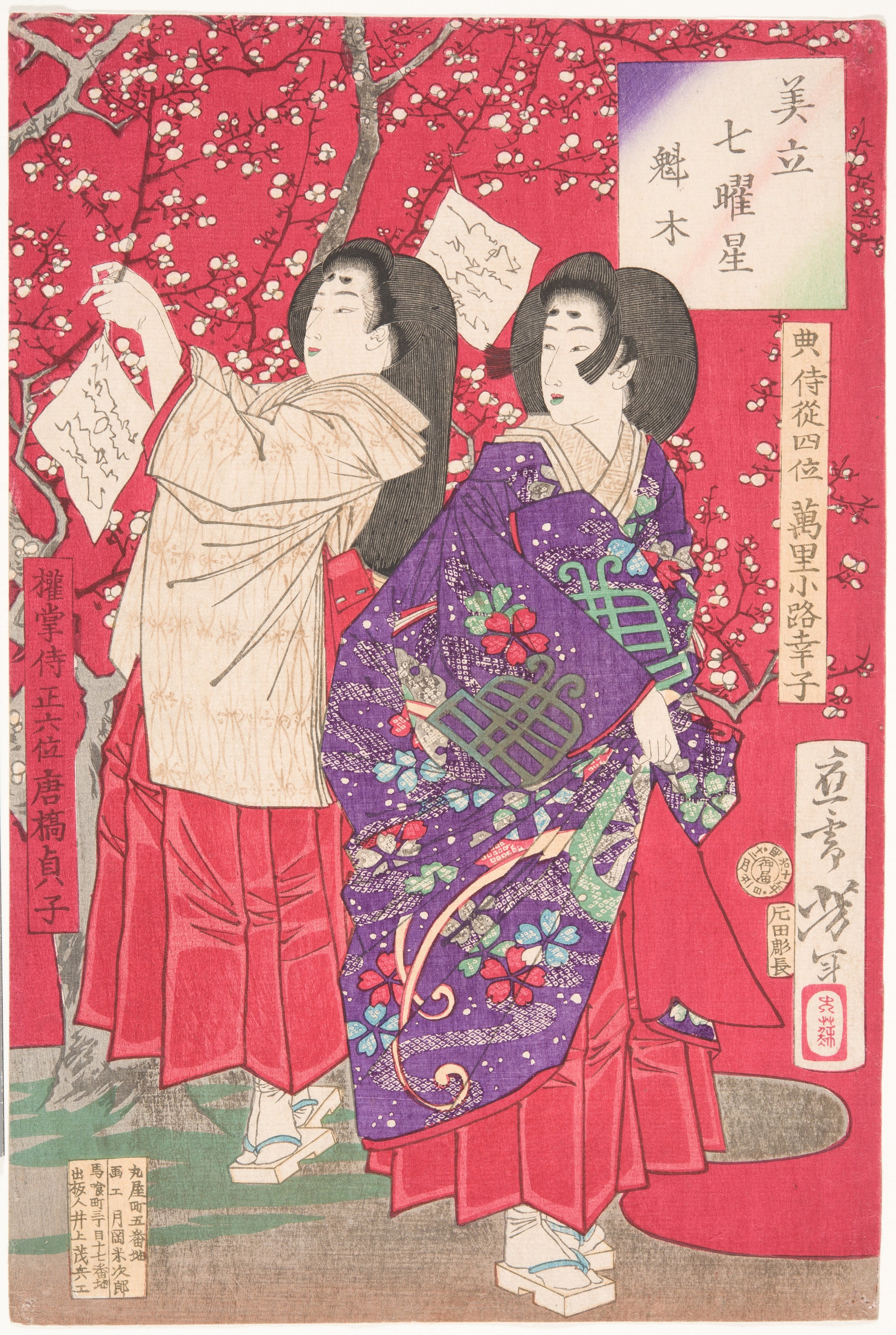 Tsukioka Yoshitoshi — Wood for the Plum Tree | Japanese Woodblock Print (Ukiyo-e)