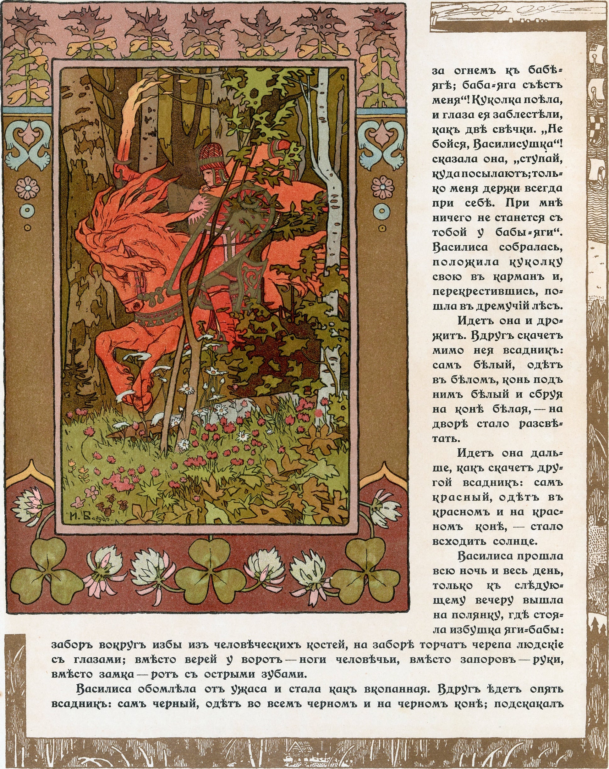Ivan Bilibin — Vasilisa and the Red Horseman (1902) | Russian Fairy Tale Book Page Print
