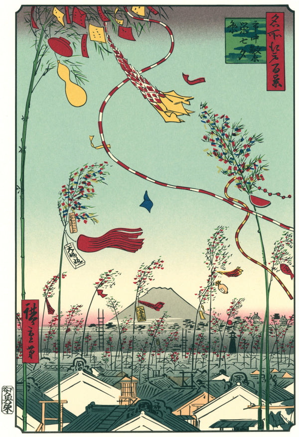 Utagawa Hiroshige — The City Flourishing, the Tanabata Festival | Japanese Woodblock Print (Ukiyo-e)