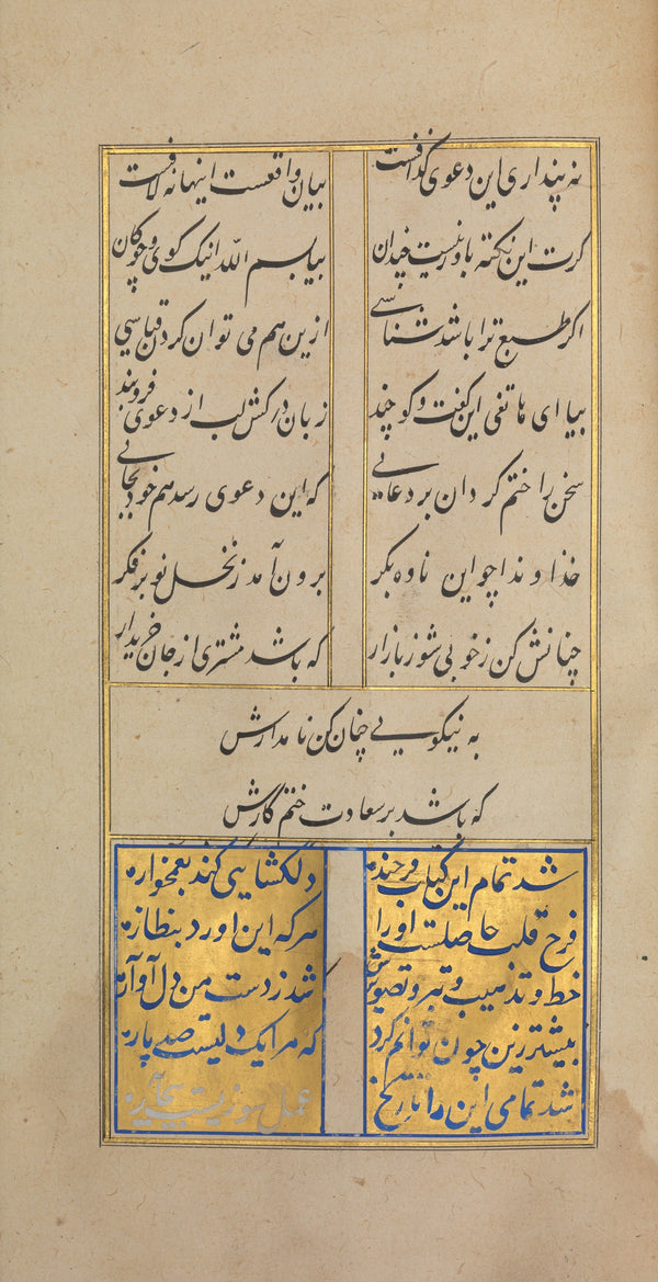 Persian Miniature — Khusrau and Shirin: Colophon Page | Islamic Calligraphy Art Print