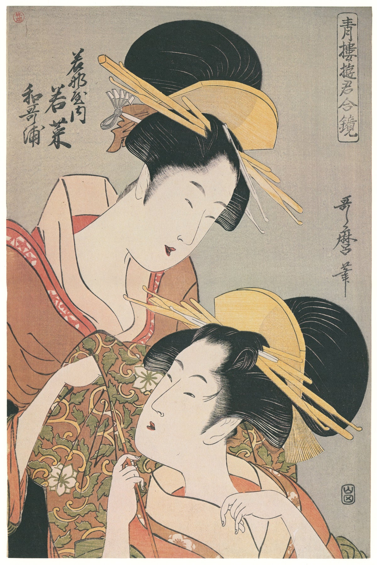 Kitagawa Utamaro — Wakana of Wakanaya | Japanese Woodblock Print (Ukiyo-e)