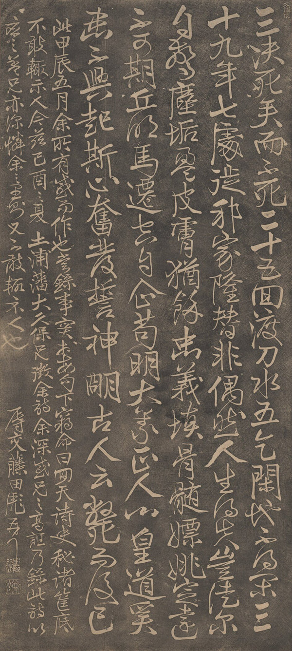 Fujita Toko — Poem | Japanese Calligraphy Art Print