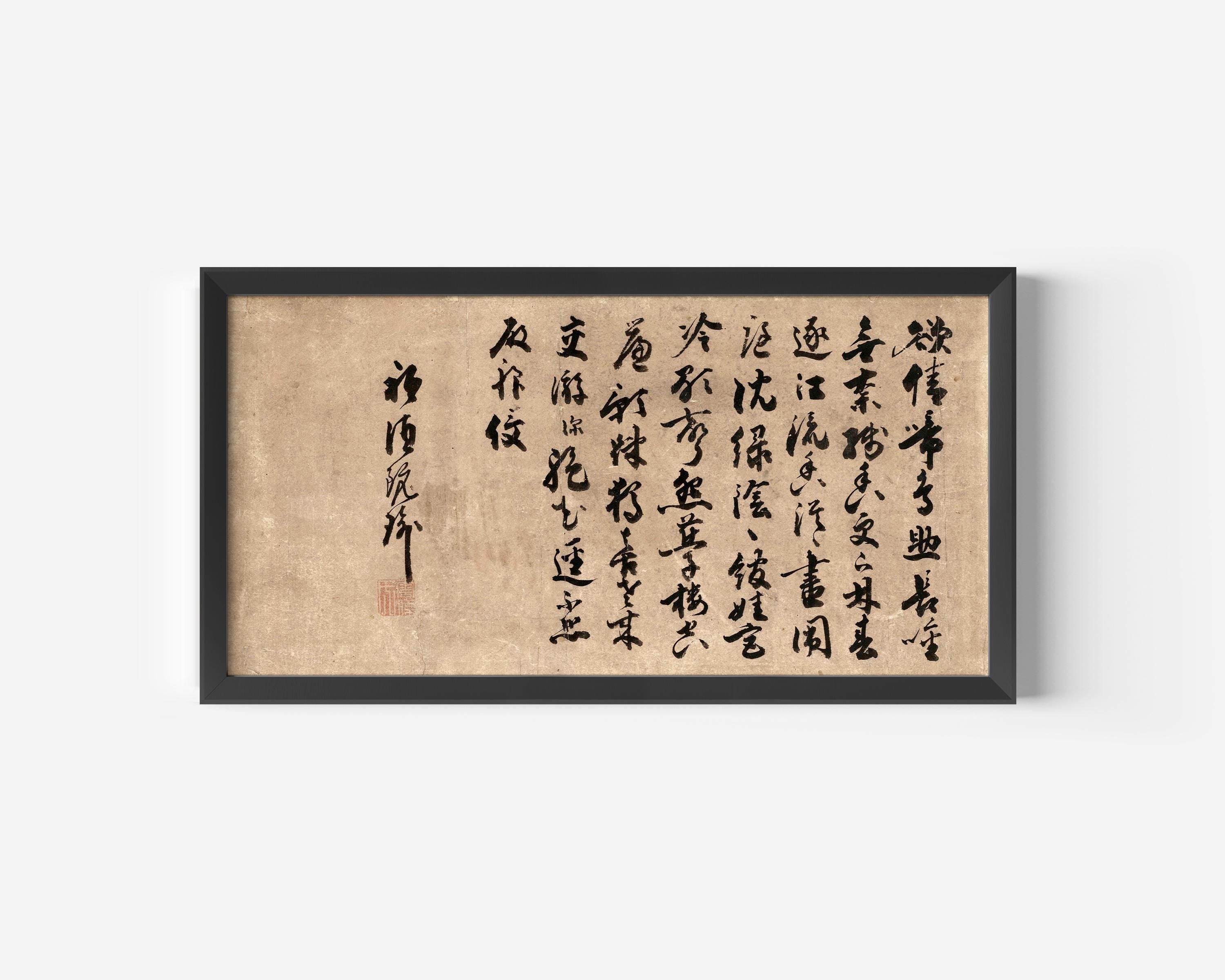 Gion Nankai (No Footprints, Poem) | PREMIUM GICLÉE PRINT | Vintage Asian Japanese Chinese Calligraphy Panoramic Art available framed 2x1 - 9ArtPrints