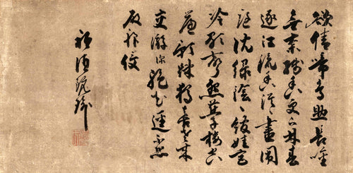 Gion Nankai — Poem | Japanese Calligraphy Art Print - 9ArtPrints