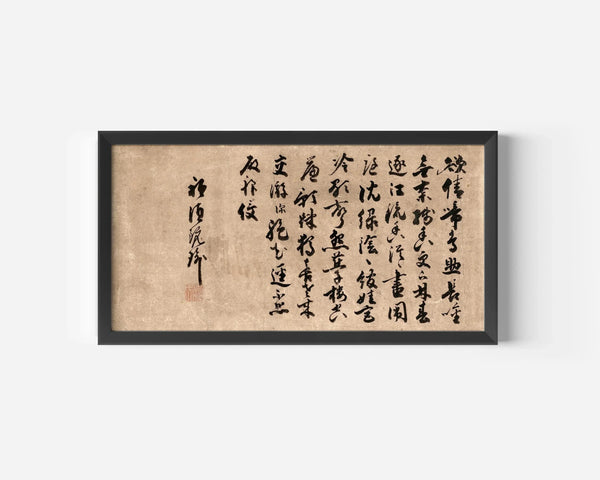 Gion Nankai — Poem | Japanese Calligraphy Art Print