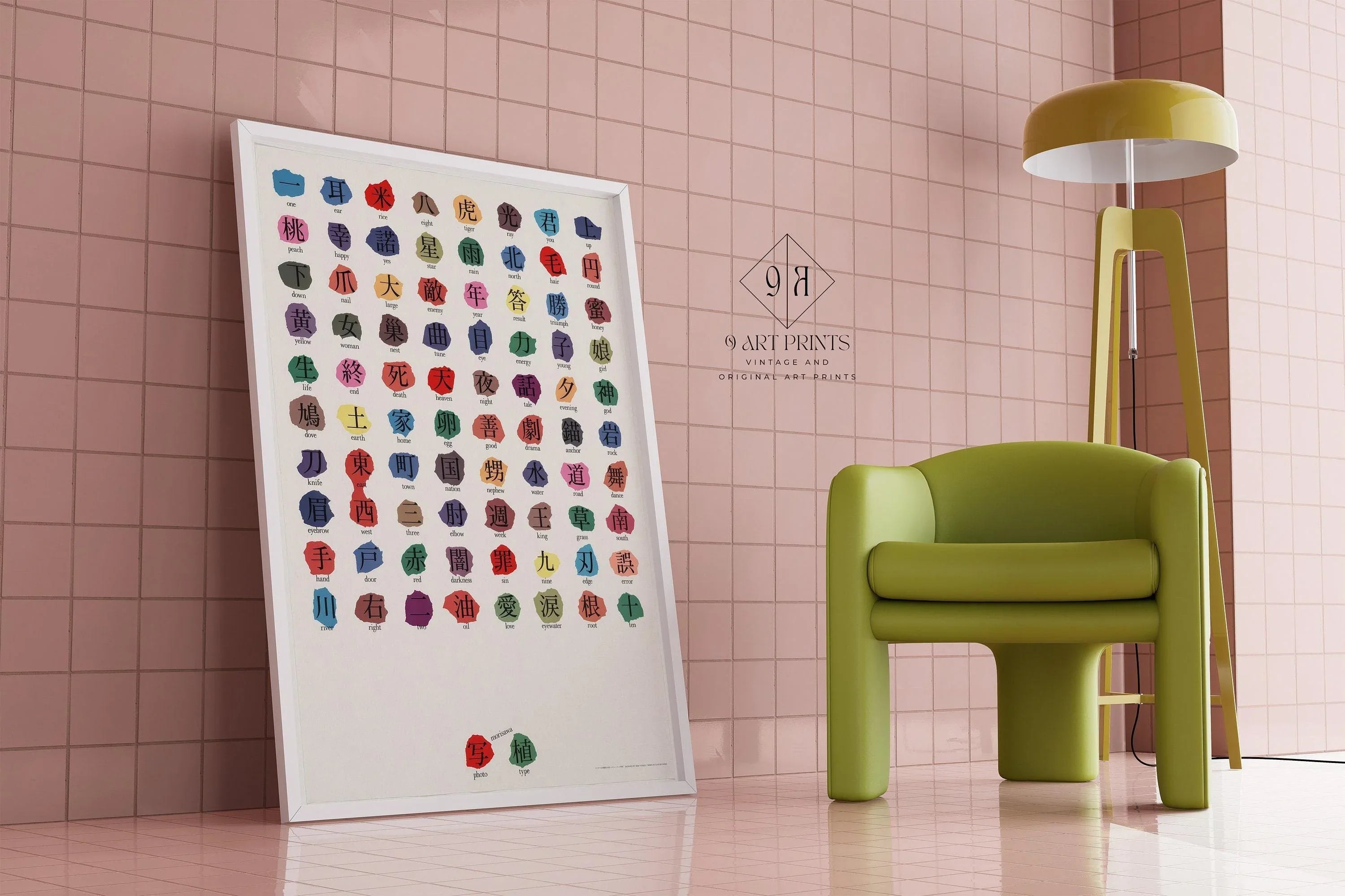 Ikko Tanaka - Morisawa Photosetting Giclee Print: Japanese Typography Art - 9ArtPrints