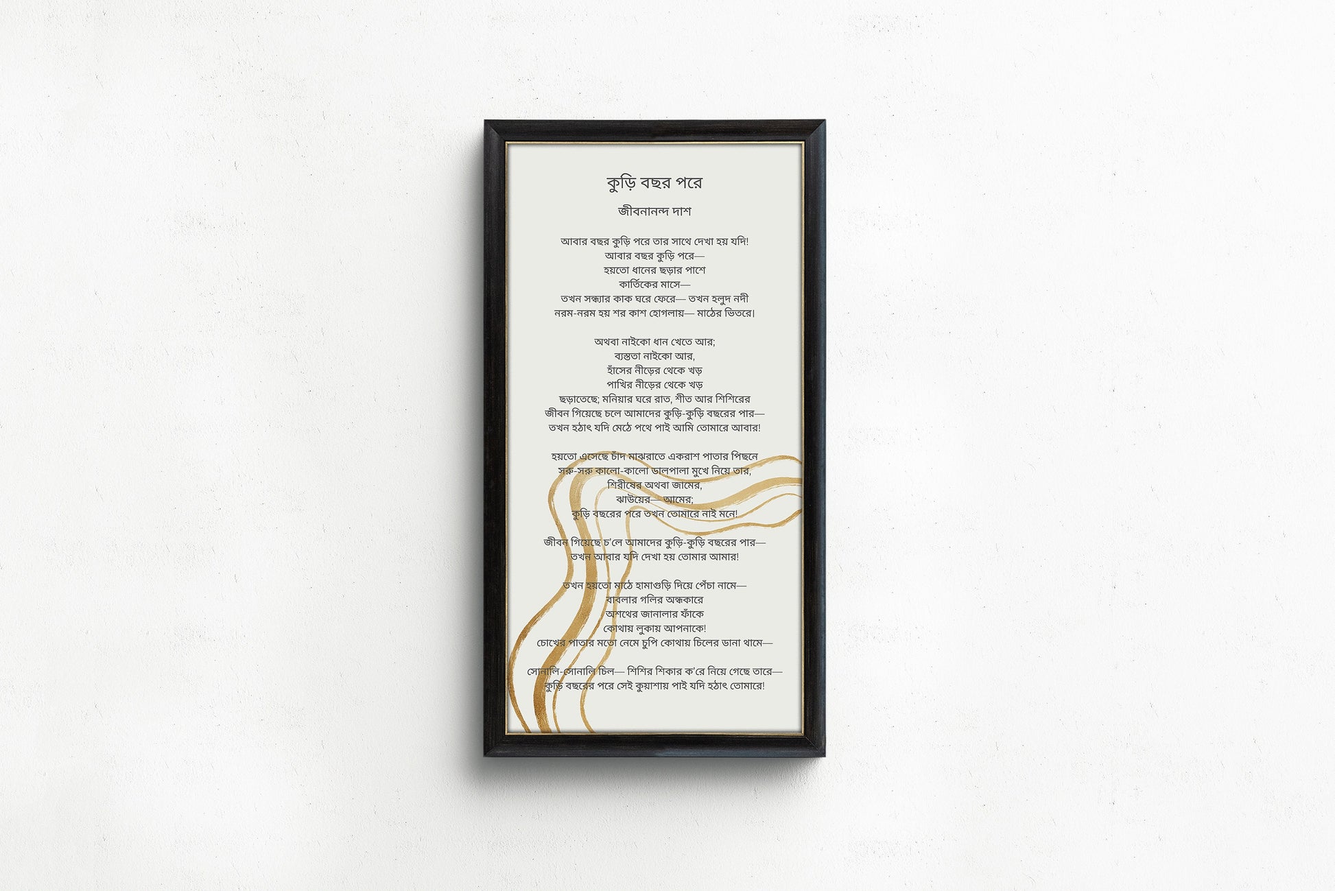 Vintage vertical typography art featuring Jibananda Das poetry, framed in FSC-certified oak, walnut, and ash wood.