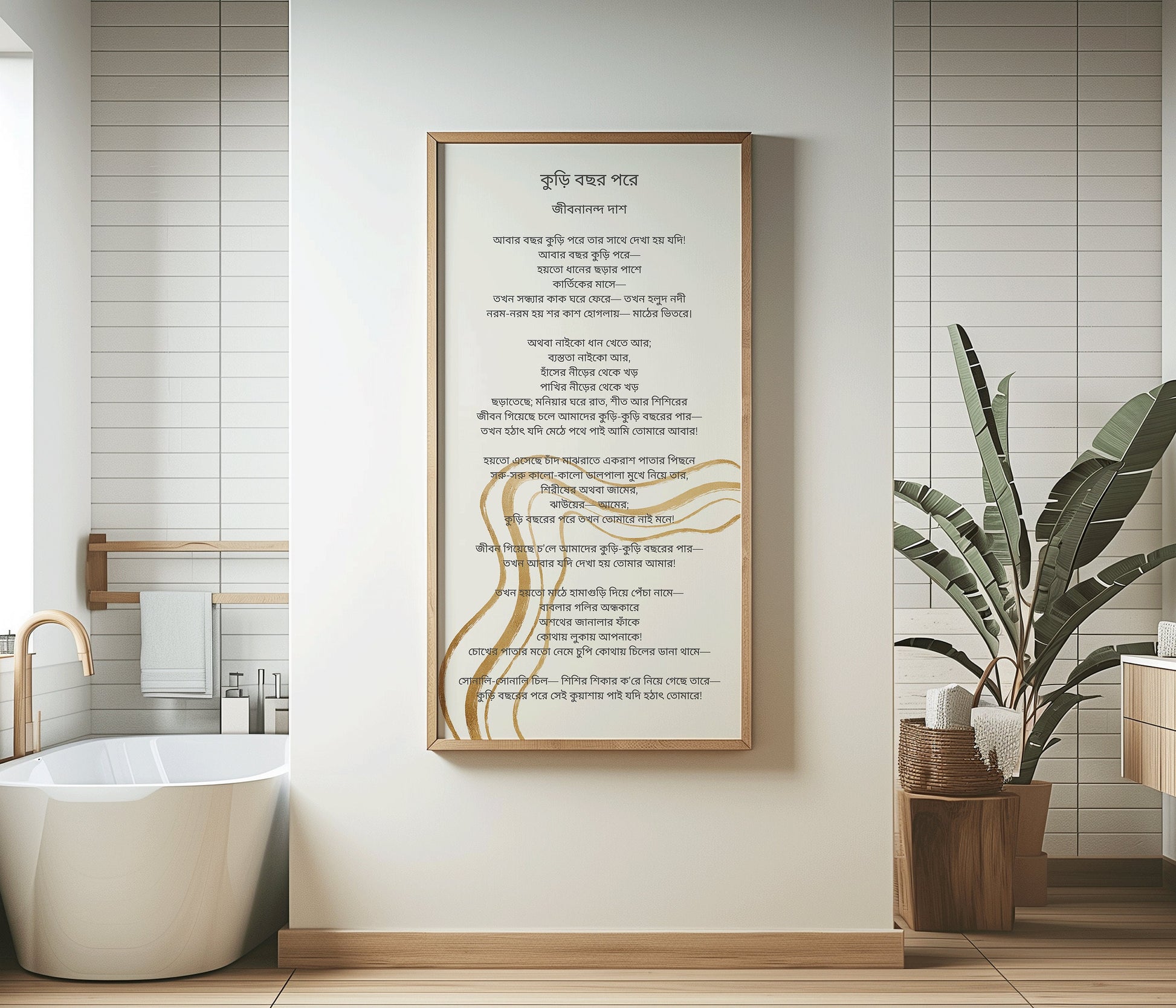 "Kuri Bochhor Porey Bangla Poetry Art, framed, in a modern bathroom setting with a plant and bathtub"