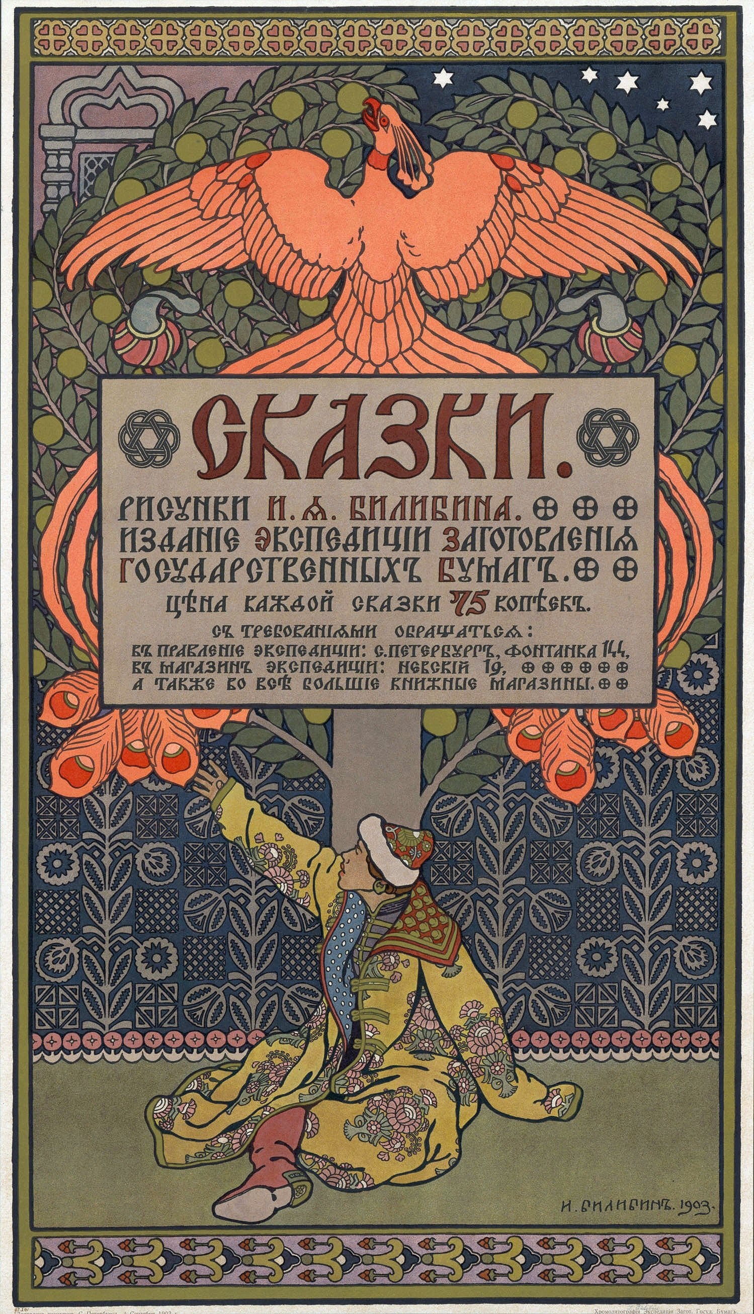 Ivan Bilibin — Skazki (Fairy Tales), Publisher's Poster (1903) | Vintage Russian Poster Print - 9ArtPrints