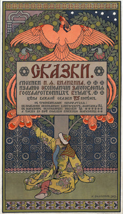 Ivan Bilibin — Skazki (Fairy Tales), Publisher's Poster (1903) | Vintage Russian Poster Print