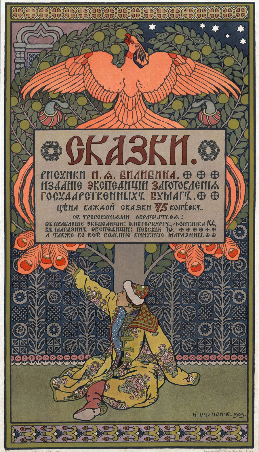 Ivan Bilibin — Skazki (Fairy Tales), Publisher's Poster (1903) | Vintage Russian Poster Print shown to scale on a wall above a sofa