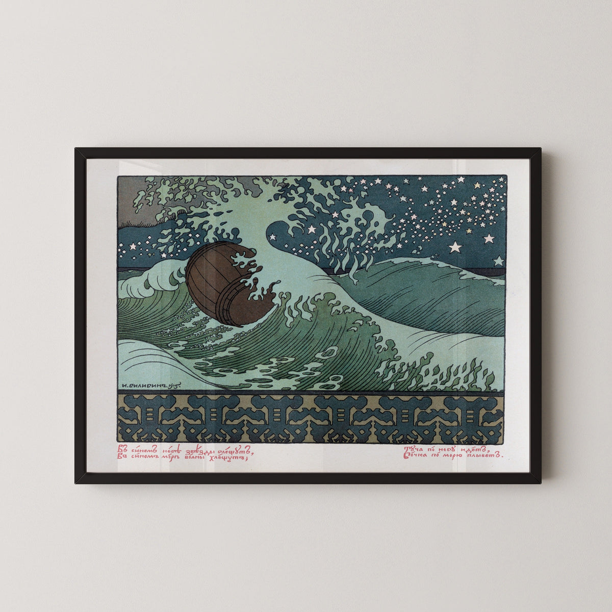 Ivan Bilibin — The Barrel Floats upon the Sea (1905) | Russian Fairy Tale Illustration Print - 9ArtPrints