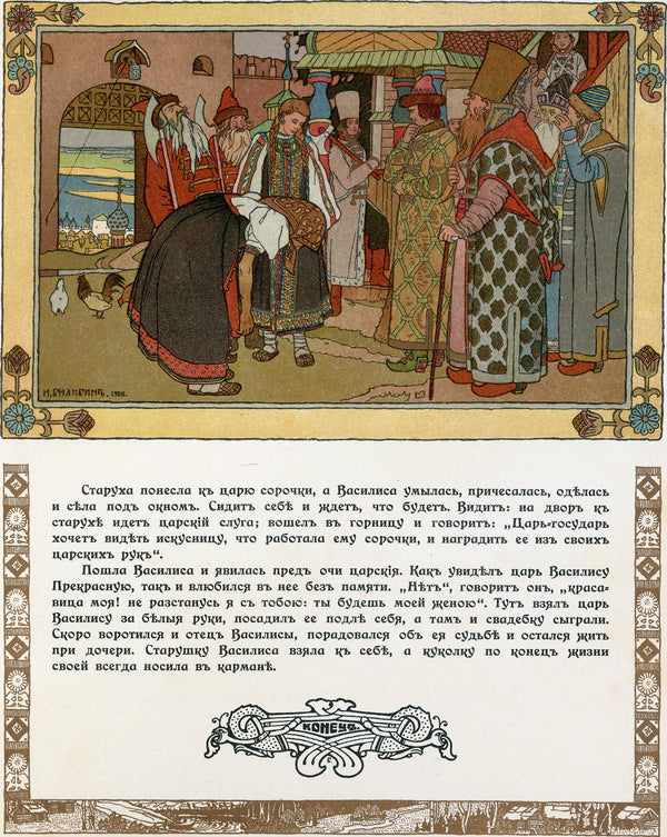 Ivan Bilibin — The Old Woman Brings the Shirts to the Tsar (1902) | Russian Fairy Tale Book Page Print