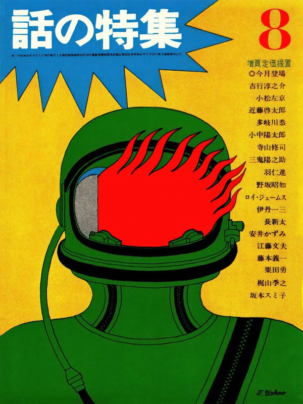 Japanese Vintage Magazine Cover (60's) | Available handframed or unframed