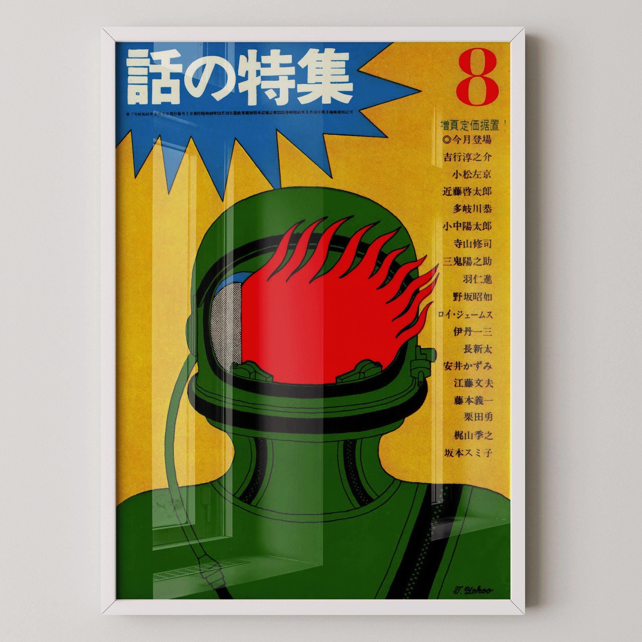 Japanese Vintage Magazine Cover (60's) | Available handframed or unframed - 9ArtPrints