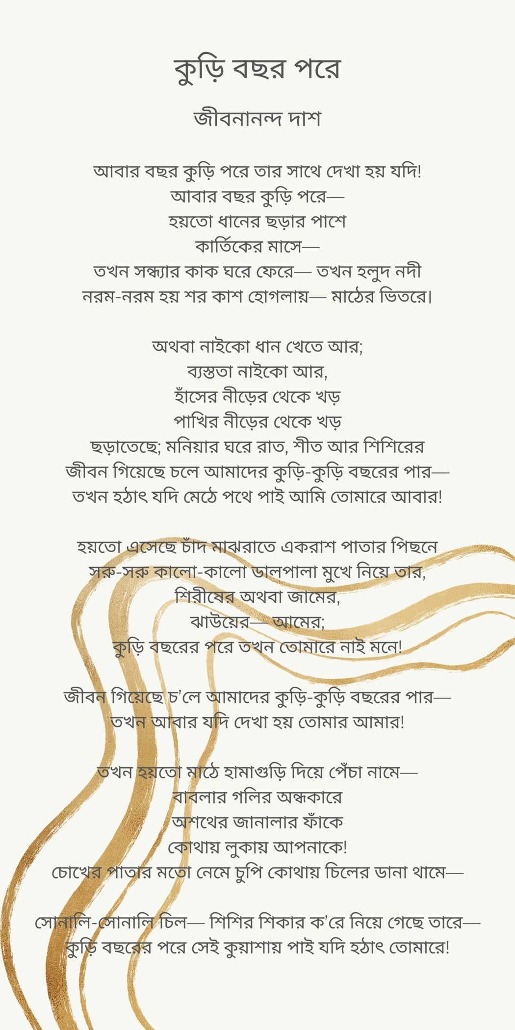 Jibanananda Das — Kuri Bochhor Porey | Bangla Poetry Typography Print (2×1) - 9ArtPrints