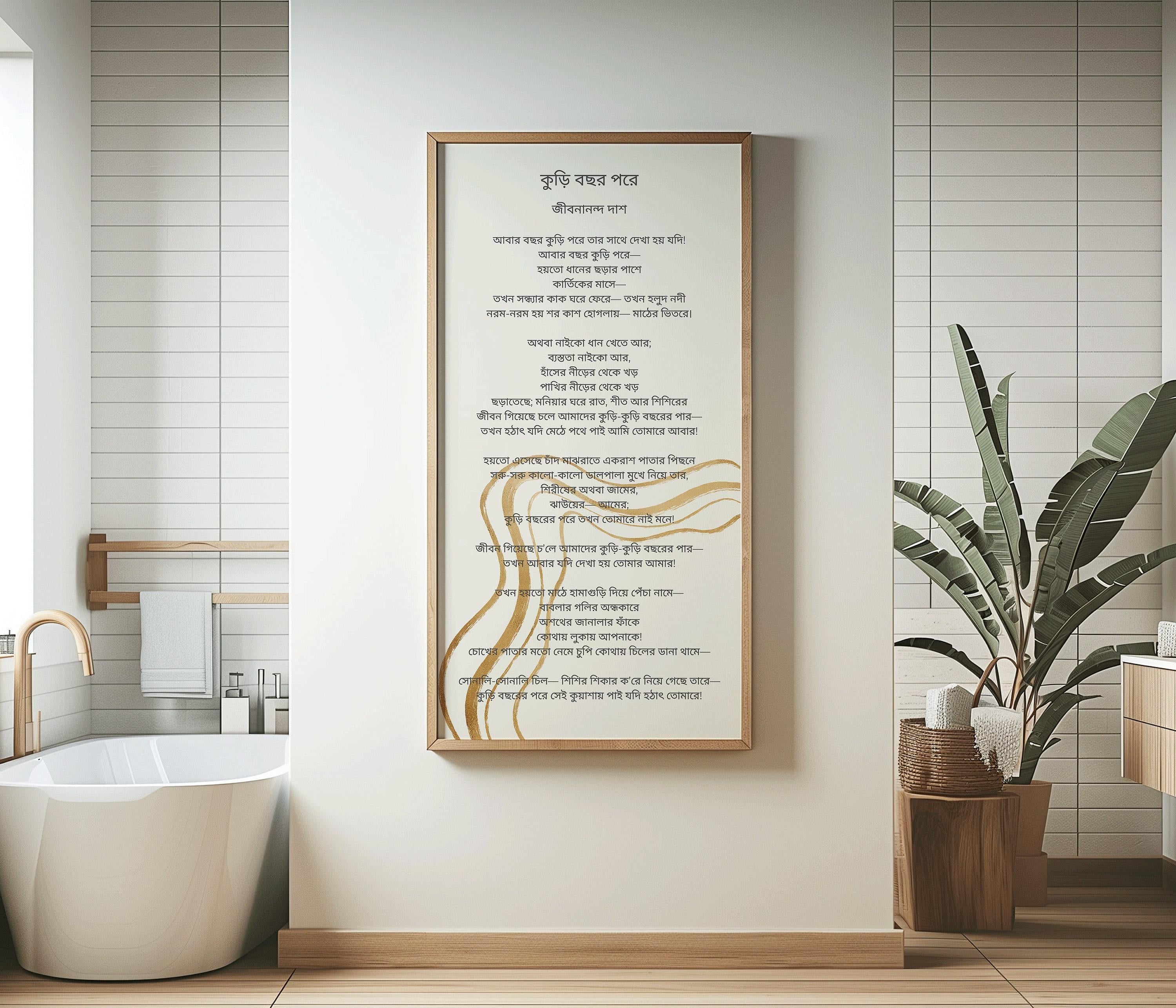 Jibananda Das - Kuri Bochhor Porey PREMIUM GICLÉE PRINT | Vintage Narrow Vertical Typography Bangla Poetry Art (available handframed) 2x1 - 9ArtPrints