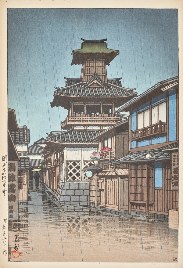 Kawase Hasui — Bell Tower at Okayama | Japanese Woodblock Print (Shin Hanga)