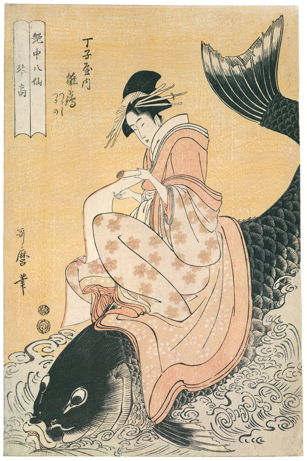 Kitagawa Utamaro — Hinazuru of Chojiya as Kinko Riding a Carp | Japanese Woodblock Print (Ukiyo-e)