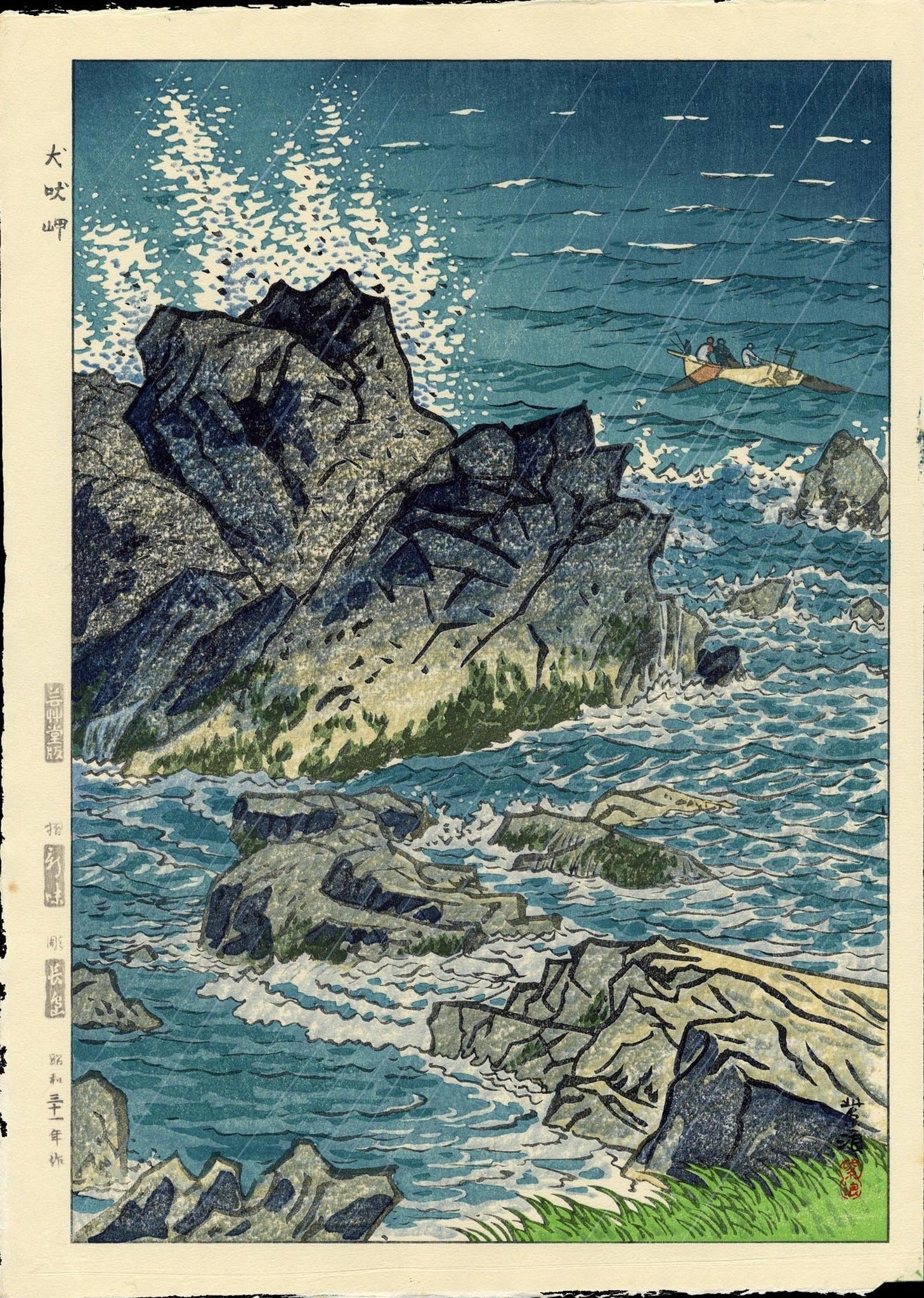 Shiro Kasamatsu - Inubozaki Cape | Vintage Japanese Woodblock Art in Blue (available framed or unframed) - 9ArtPrints